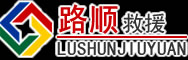 武定道路救援