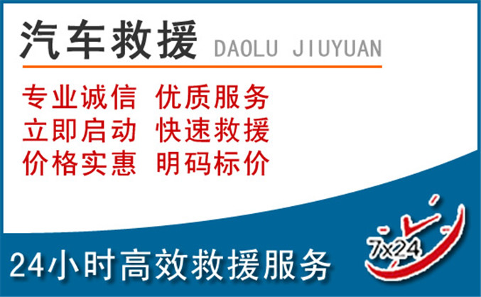 武定汽车救援 武定汽车救援