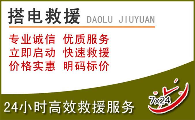 武定汽车道路救援