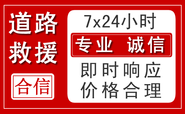 武定新能源汽车救援